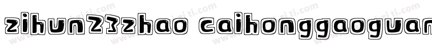 zihun23zhao caihonggaoguangti字体转换